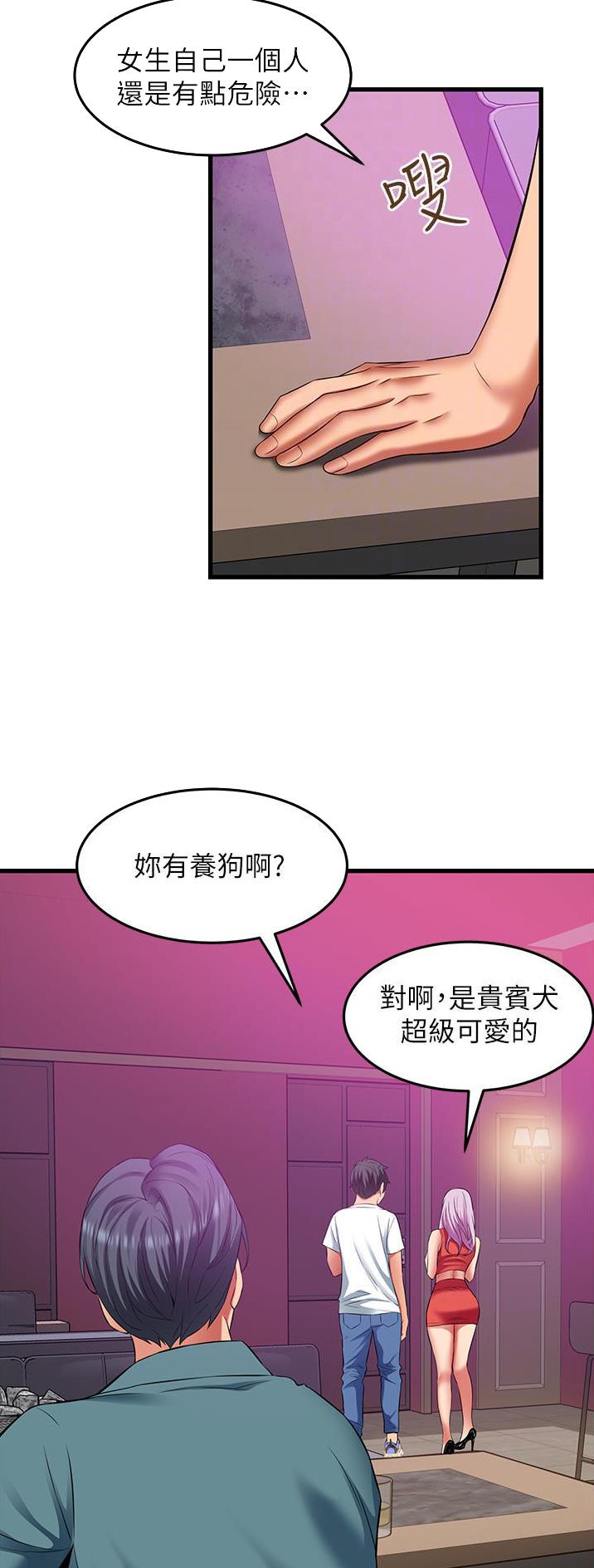 《平凡小巷里》第50话 第10页