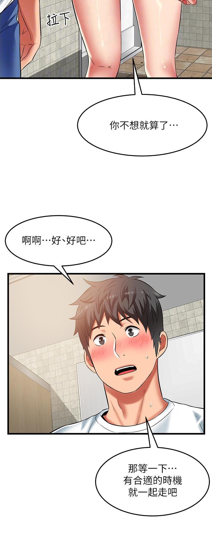 《平凡小巷里》第49话 第12页