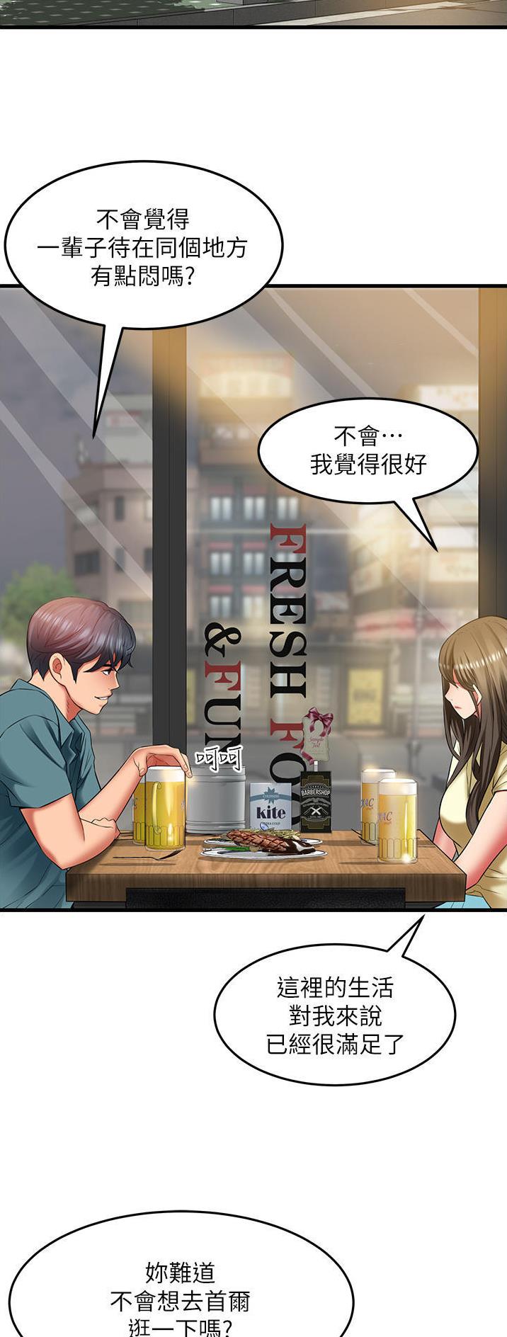 《平凡小巷里》第49话 第2页