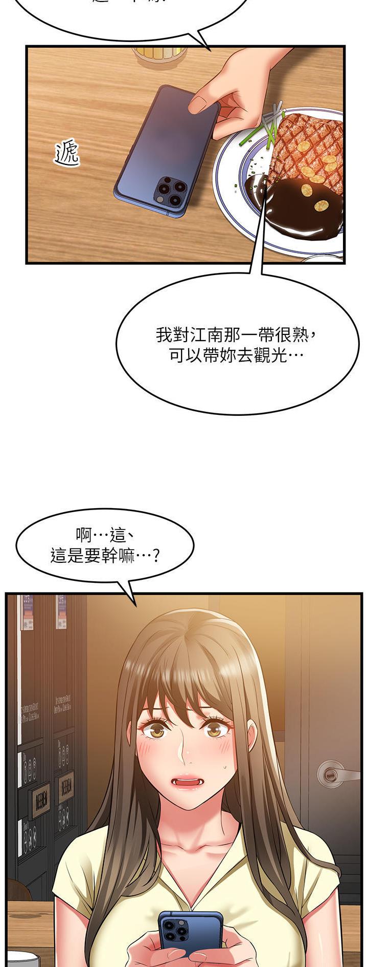 《平凡小巷里》第49话 第3页