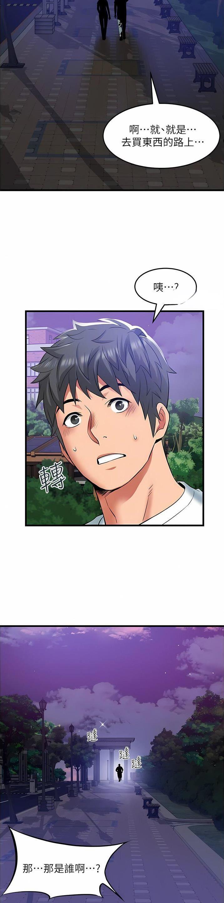 《平凡小巷里》第54话 第10页