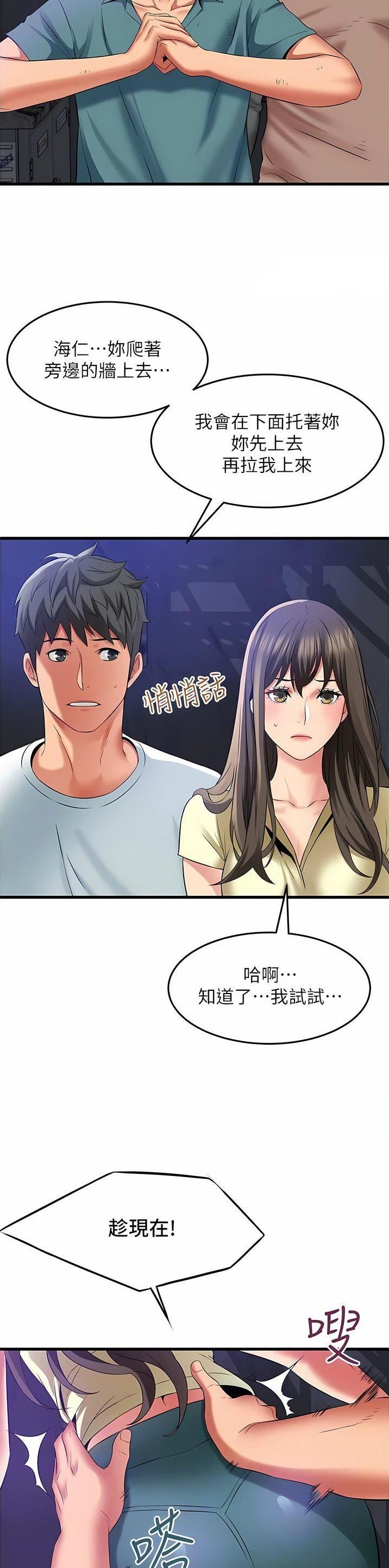 《平凡小巷里》第54话 第2页