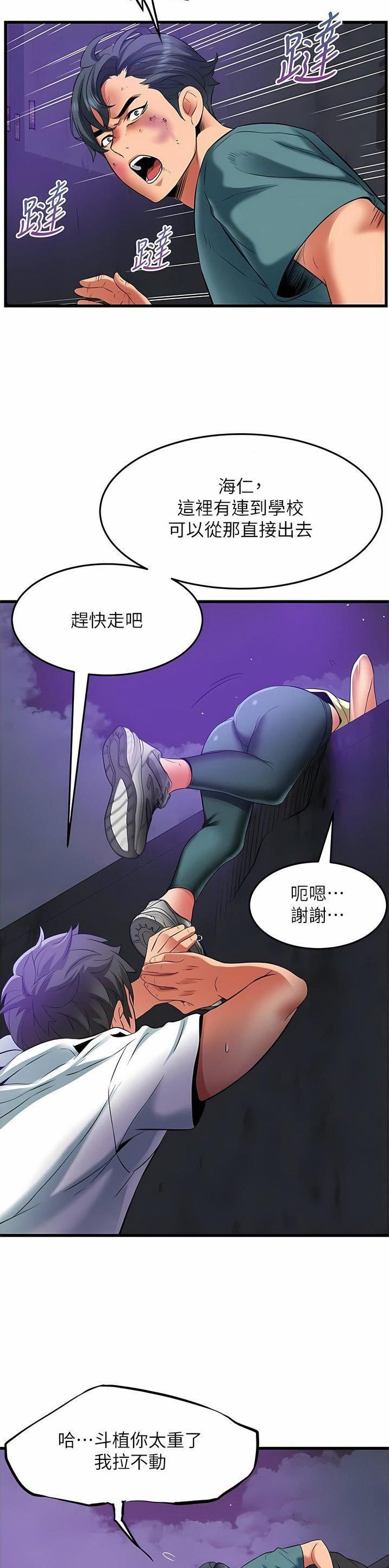 《平凡小巷里》第54话 第6页