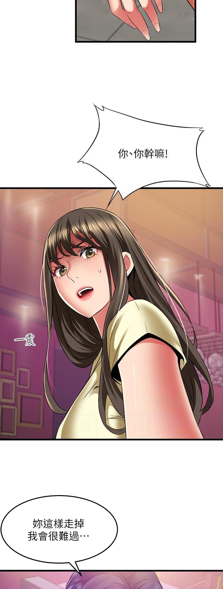 《平凡小巷里》第51话 第12页
