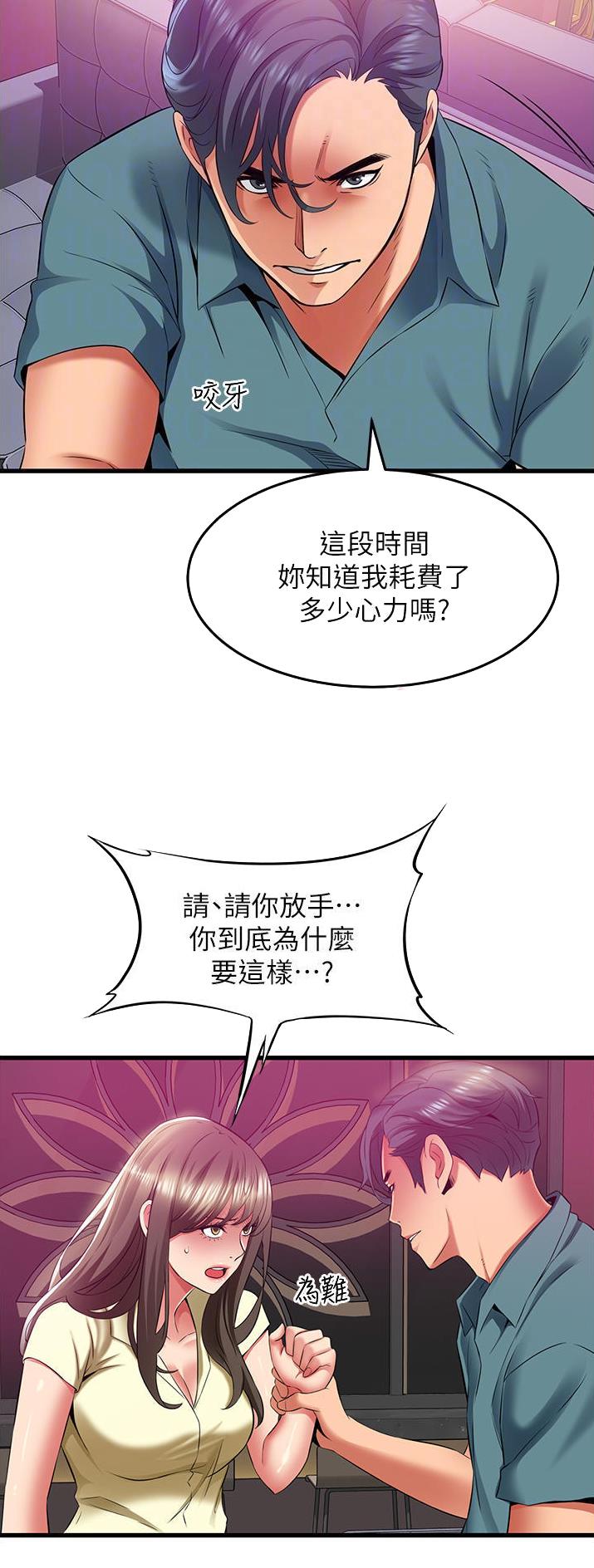 《平凡小巷里》第51话 第13页