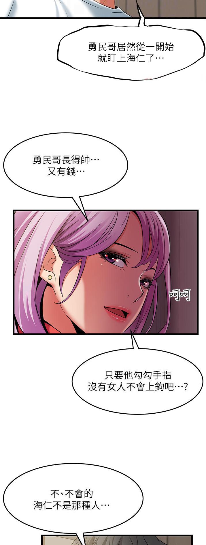 《平凡小巷里》第51话 第17页