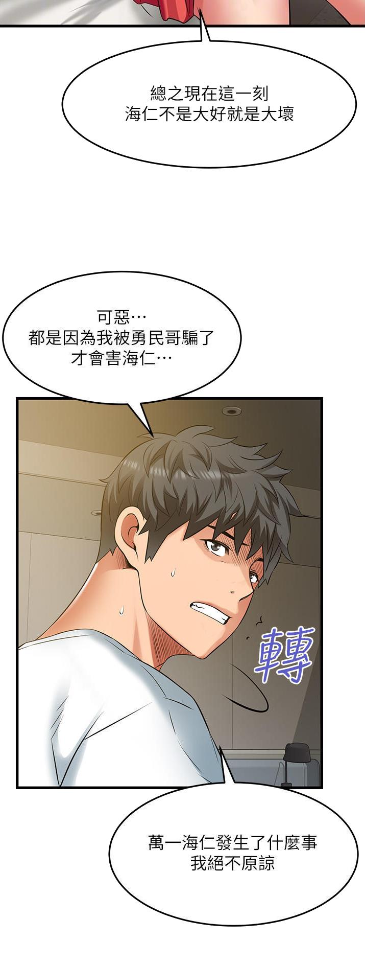 《平凡小巷里》第51话 第19页