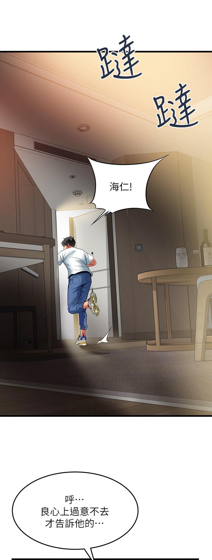 《平凡小巷里》第51话 第20页