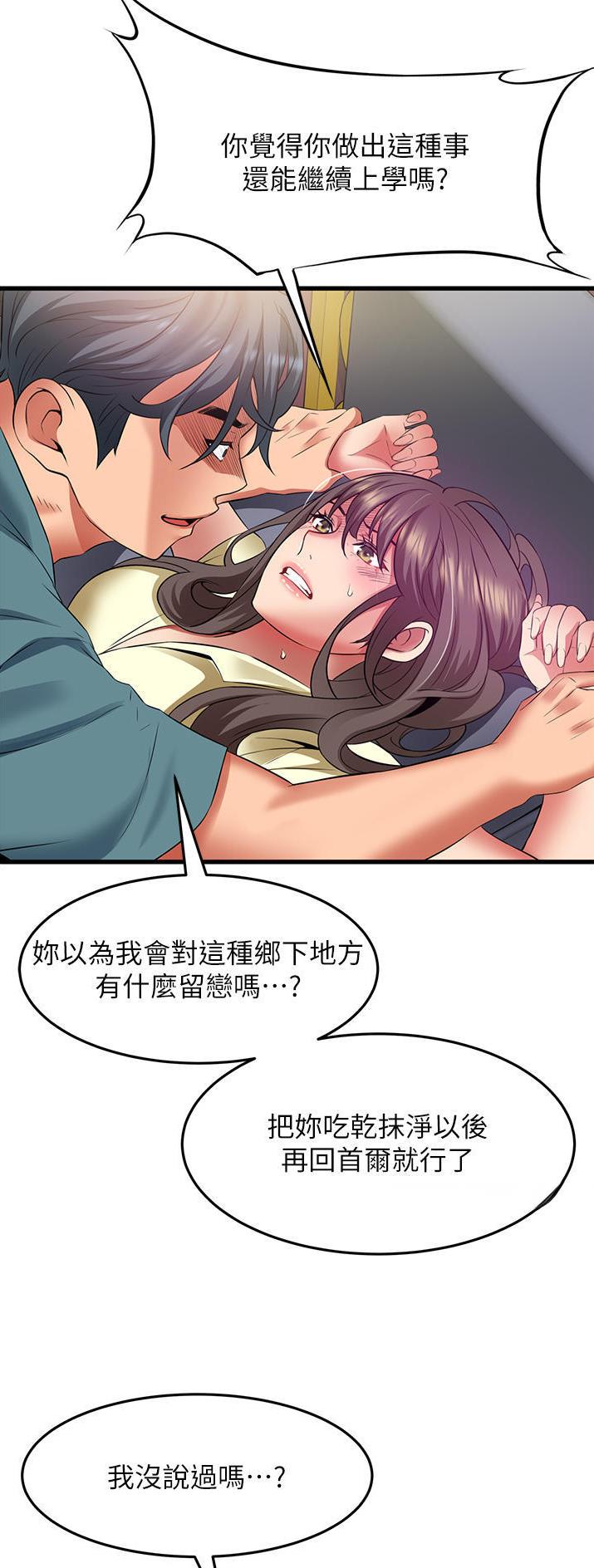 《平凡小巷里》第51话 第24页