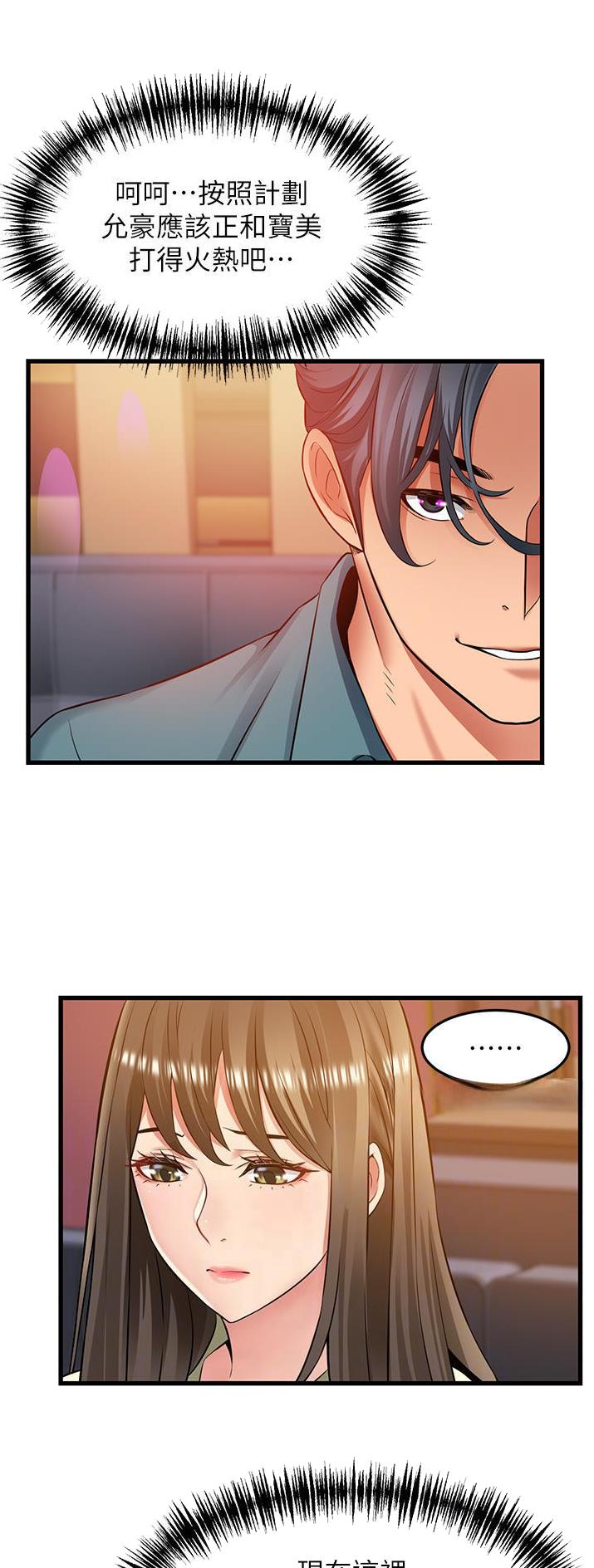 《平凡小巷里》第51话 第3页