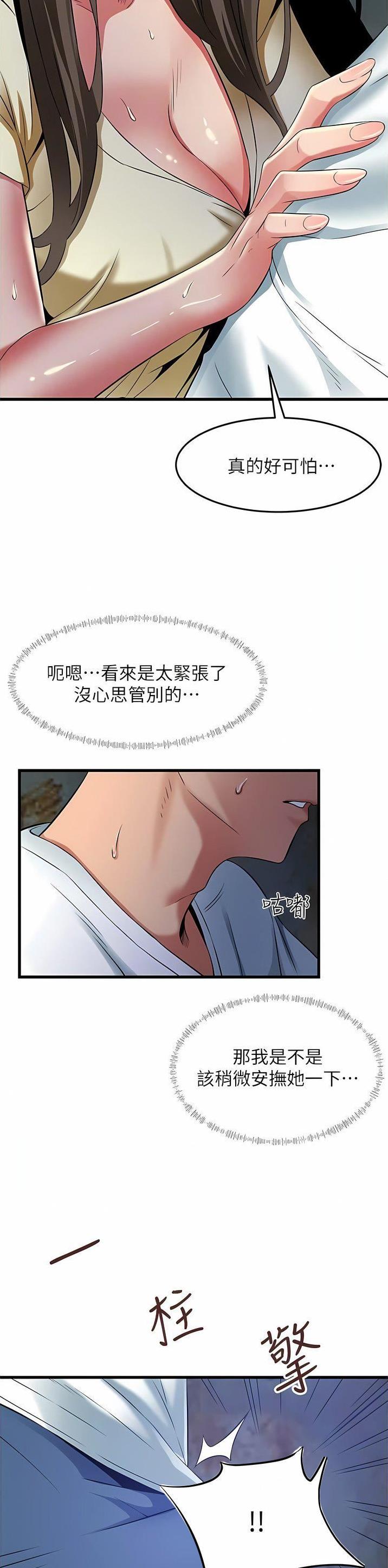 《平凡小巷里》第55话 第10页