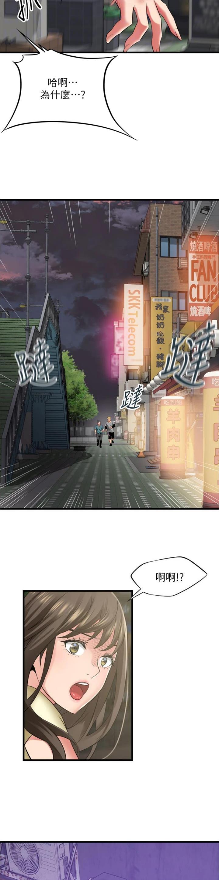《平凡小巷里》第53话 第8页