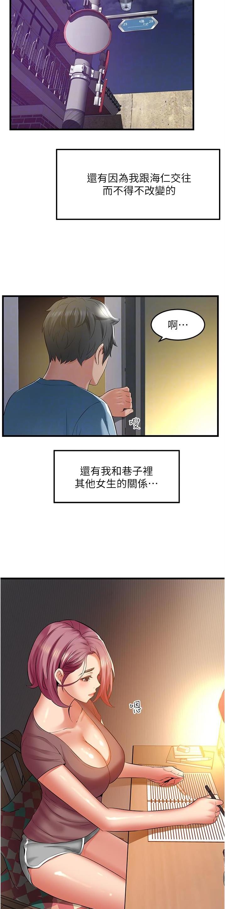 《平凡小巷里》第60话 第14页