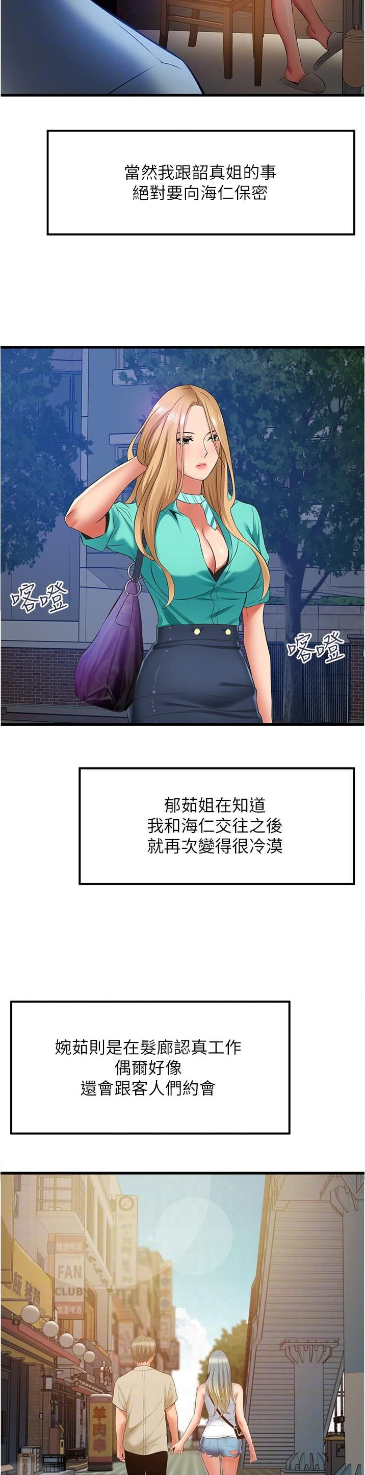《平凡小巷里》第60话 第16页