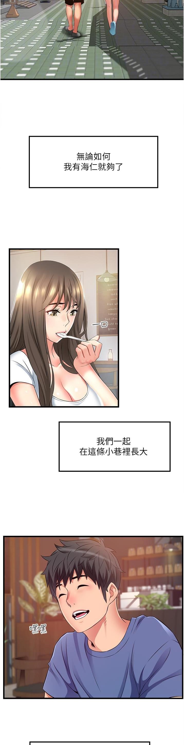 《平凡小巷里》第60话 第17页