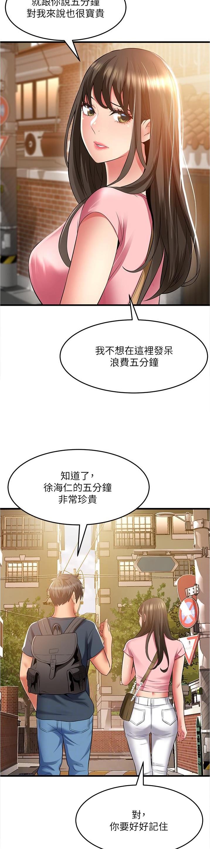 《平凡小巷里》第60话 第2页