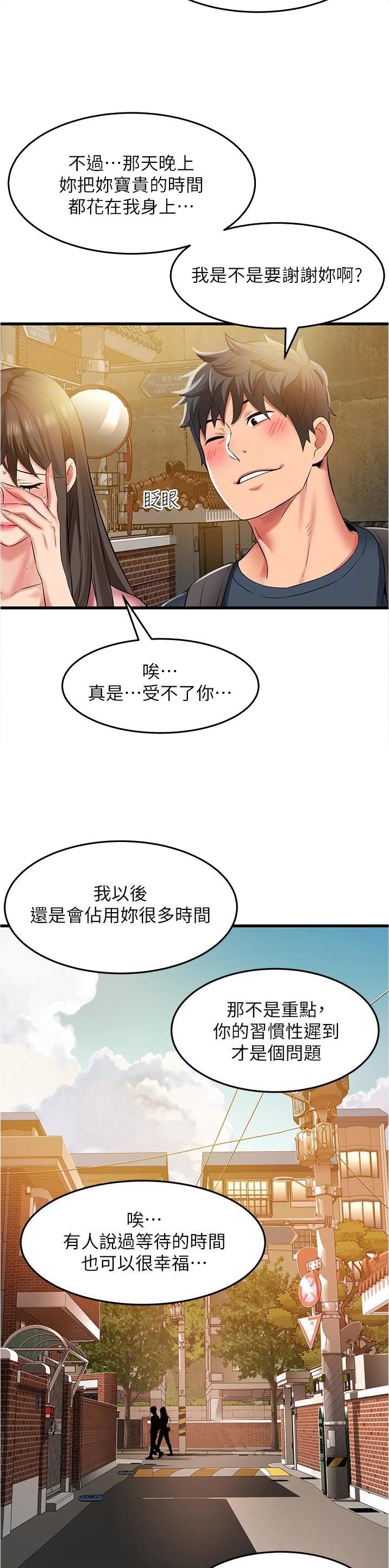《平凡小巷里》第60话 第3页