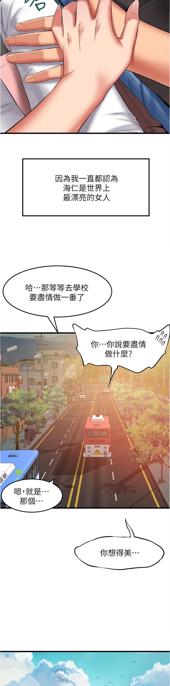 《平凡小巷里》第60话 第7页