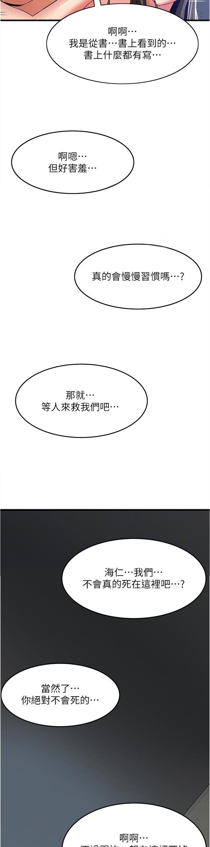 《平凡小巷里》第59话 第10页