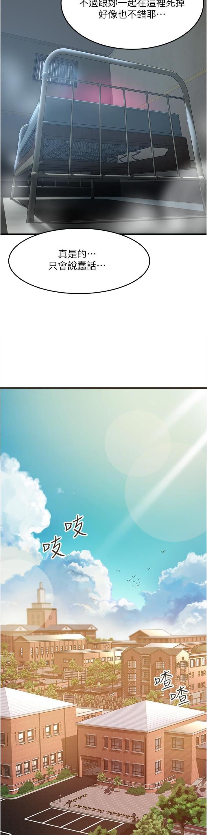 《平凡小巷里》第59话 第11页