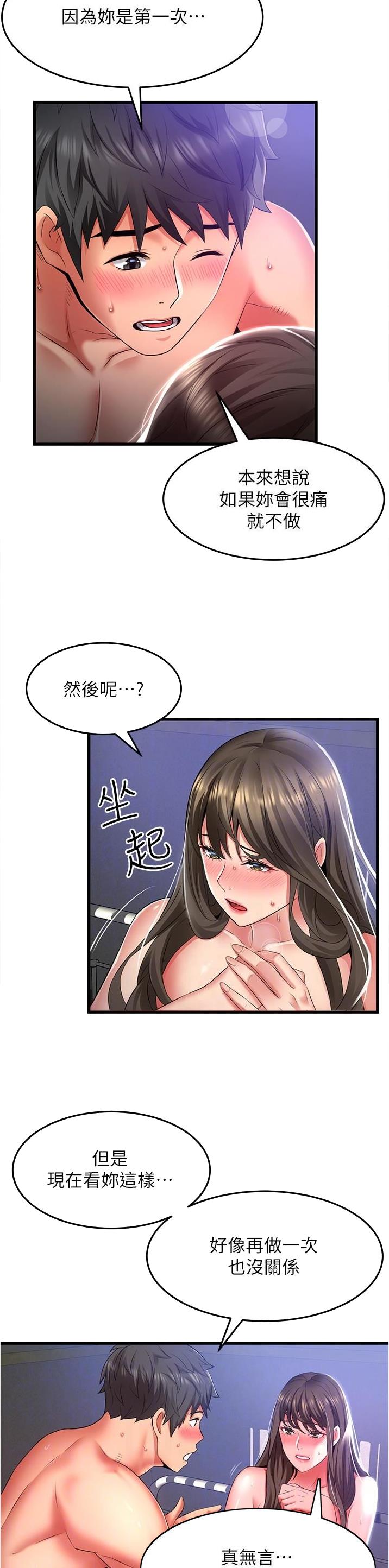 《平凡小巷里》第59话 第2页