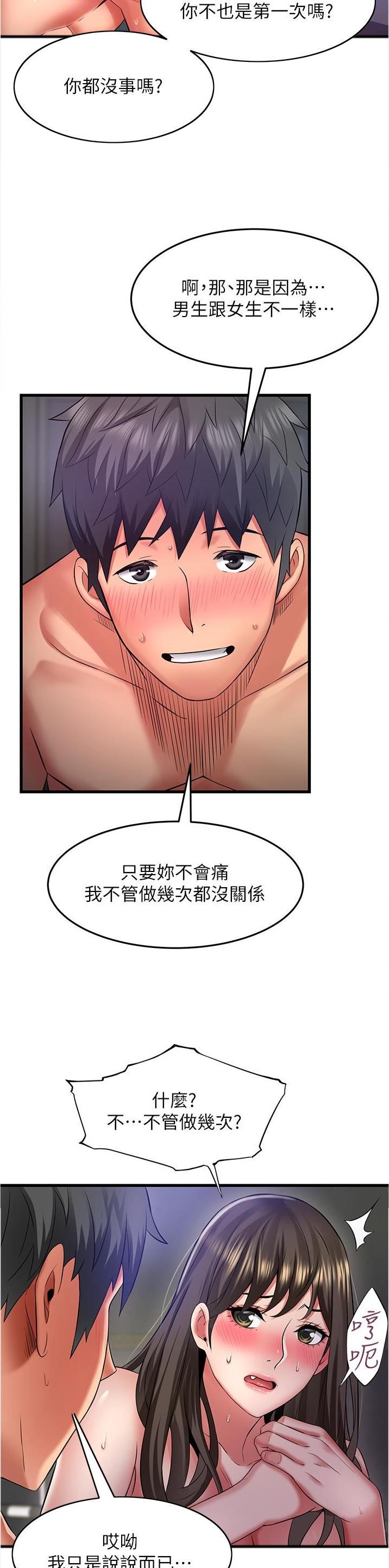 《平凡小巷里》第59话 第3页