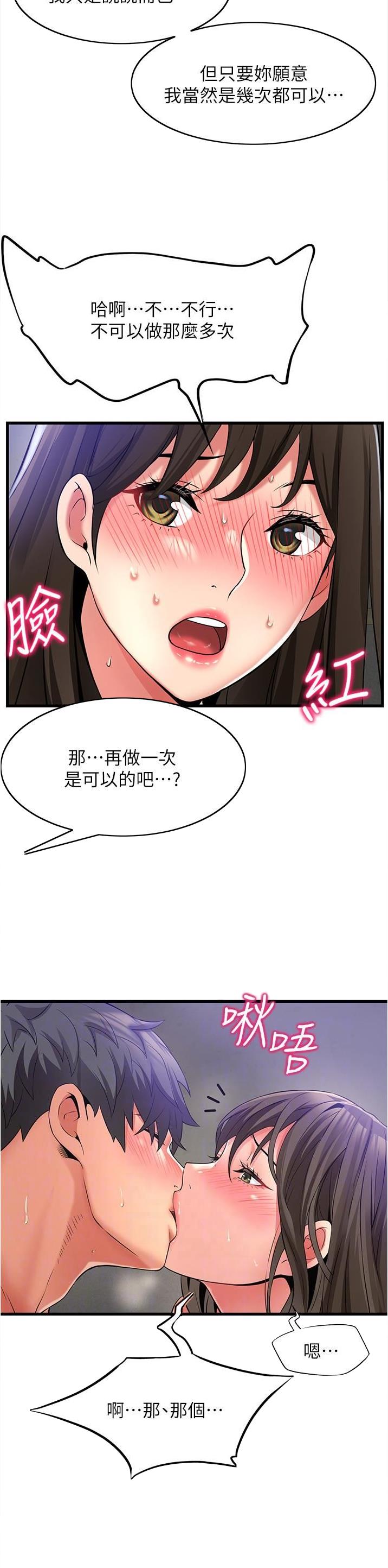 《平凡小巷里》第59话 第4页