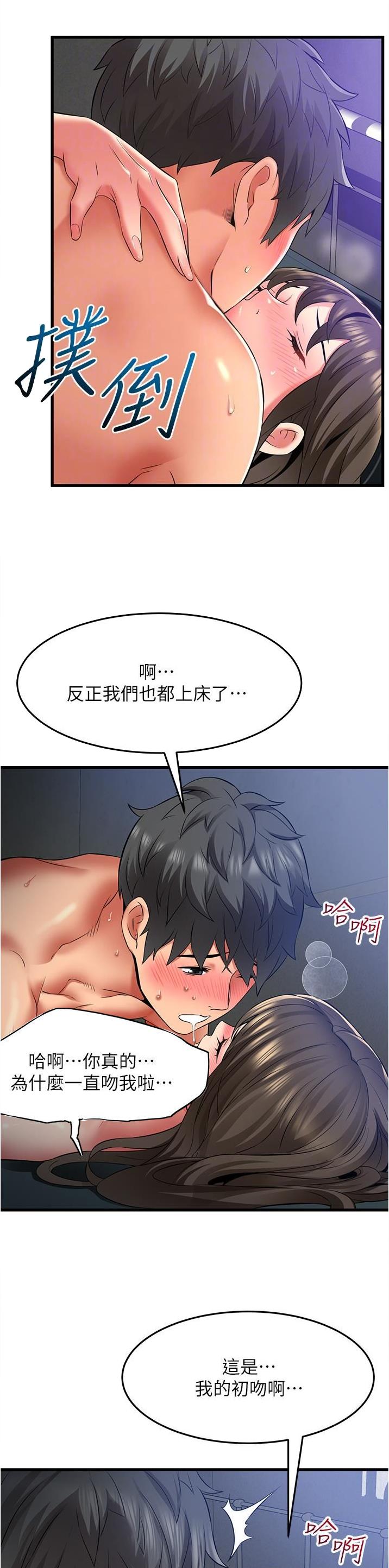 《平凡小巷里》第59话 第5页
