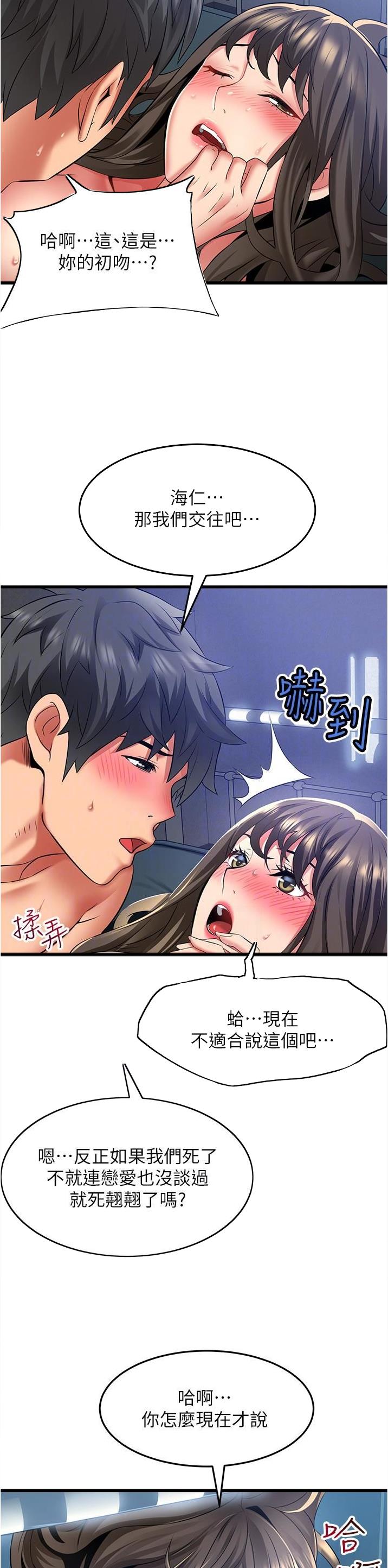 《平凡小巷里》第59话 第6页