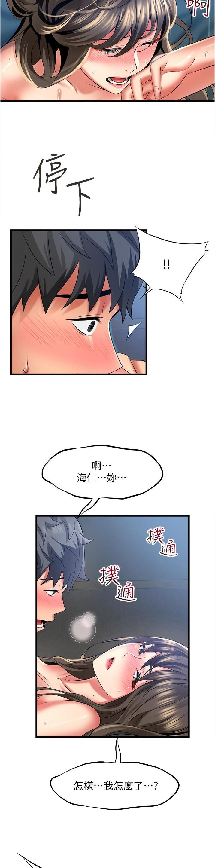 《平凡小巷里》第59话 第7页