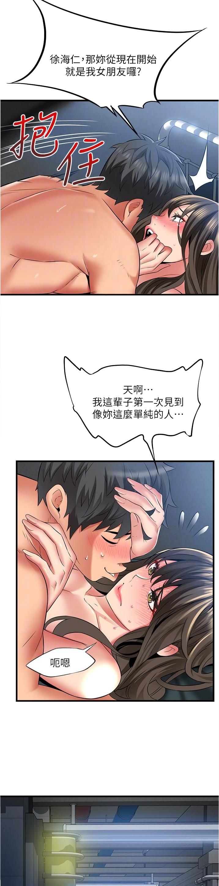 《平凡小巷里》第59话 第8页