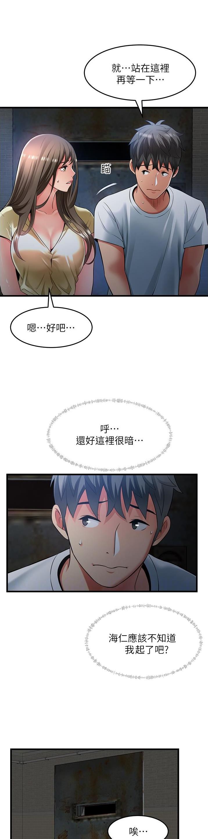 《平凡小巷里》第56话 第2页