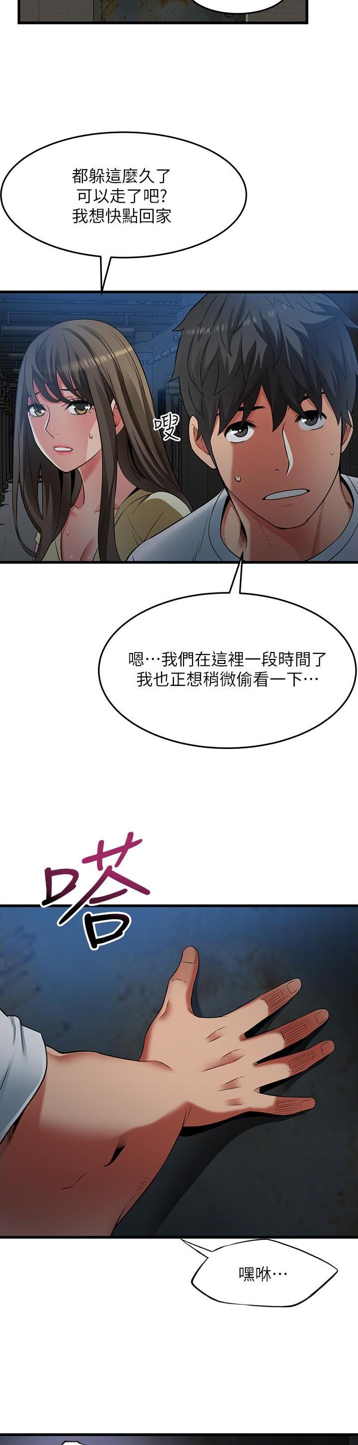《平凡小巷里》第56话 第3页