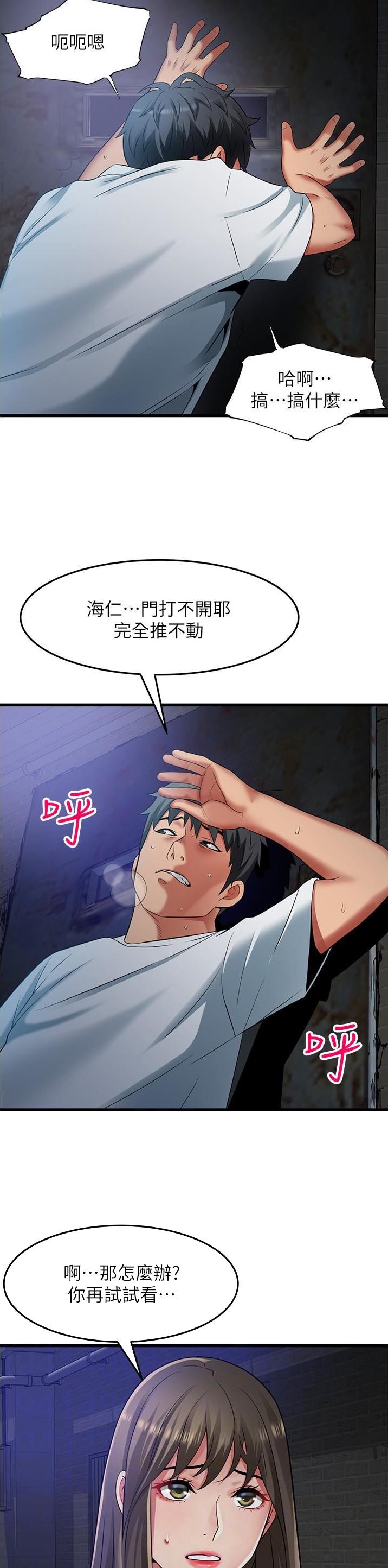 《平凡小巷里》第56话 第4页