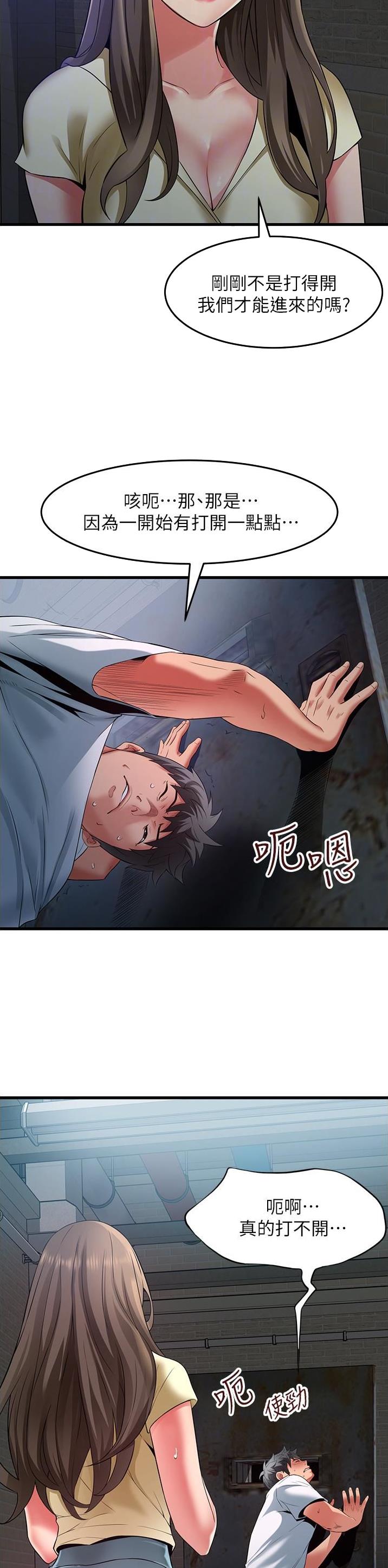 《平凡小巷里》第56话 第5页