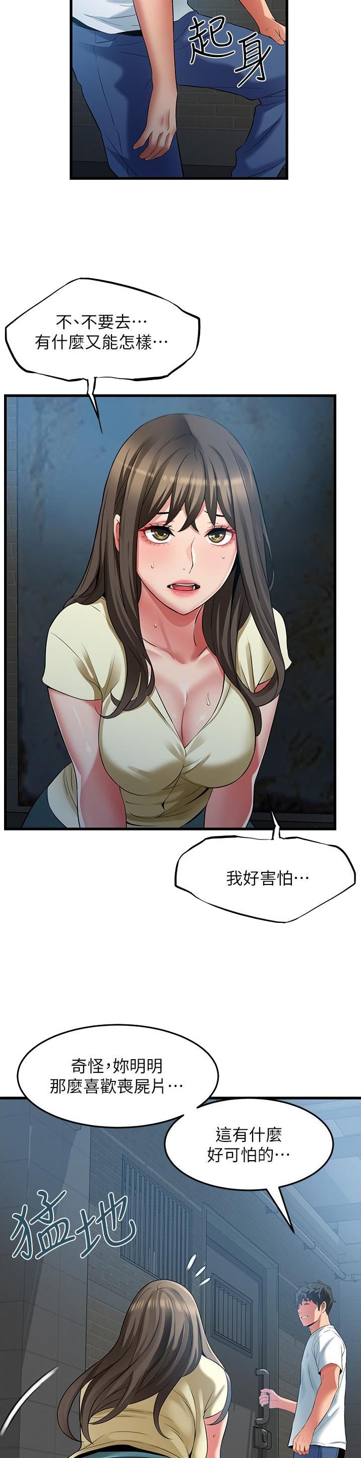 《平凡小巷里》第56话 第8页