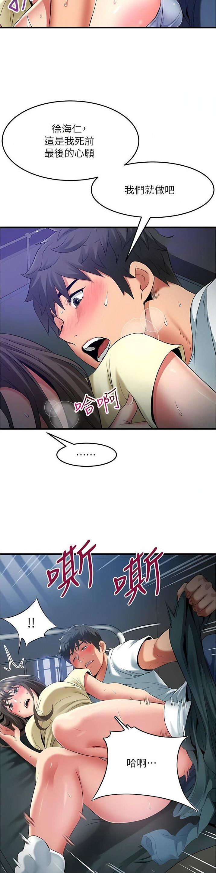 《平凡小巷里》第58话 第10页