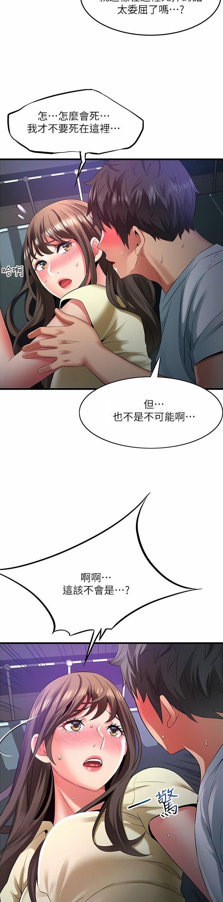 《平凡小巷里》第58话 第2页