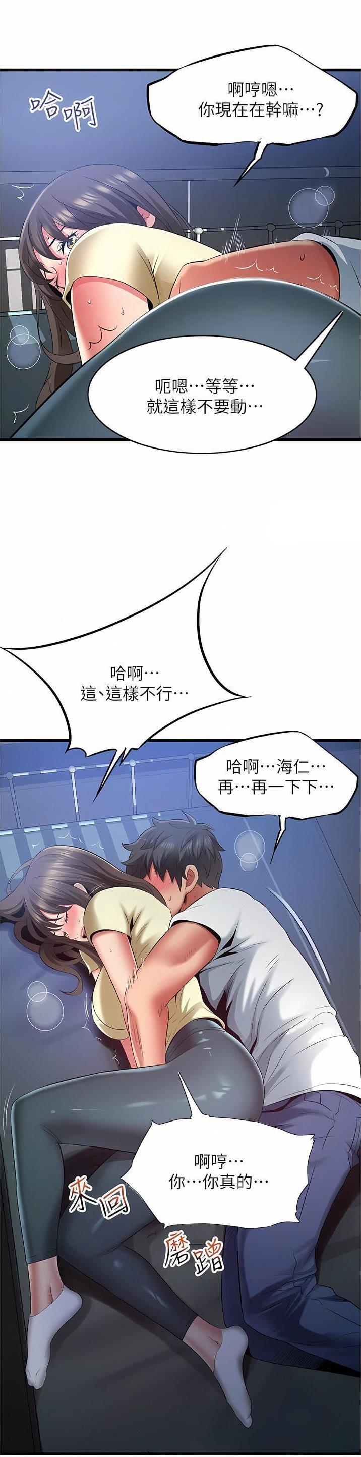 《平凡小巷里》第58话 第5页