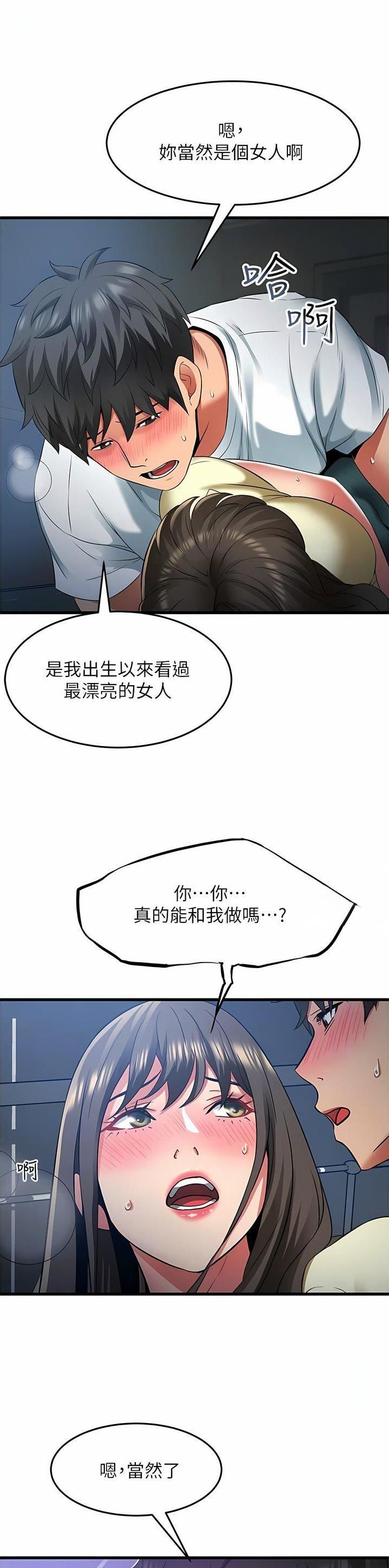 《平凡小巷里》第58话 第7页