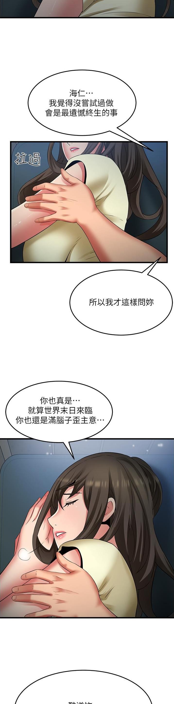 《平凡小巷里》第57话 第11页