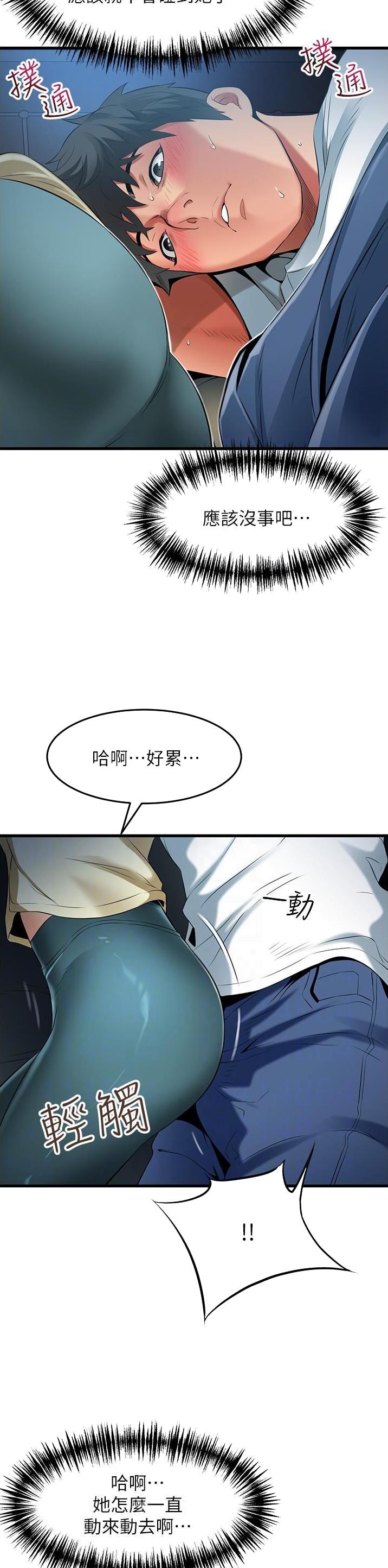 《平凡小巷里》第57话 第2页
