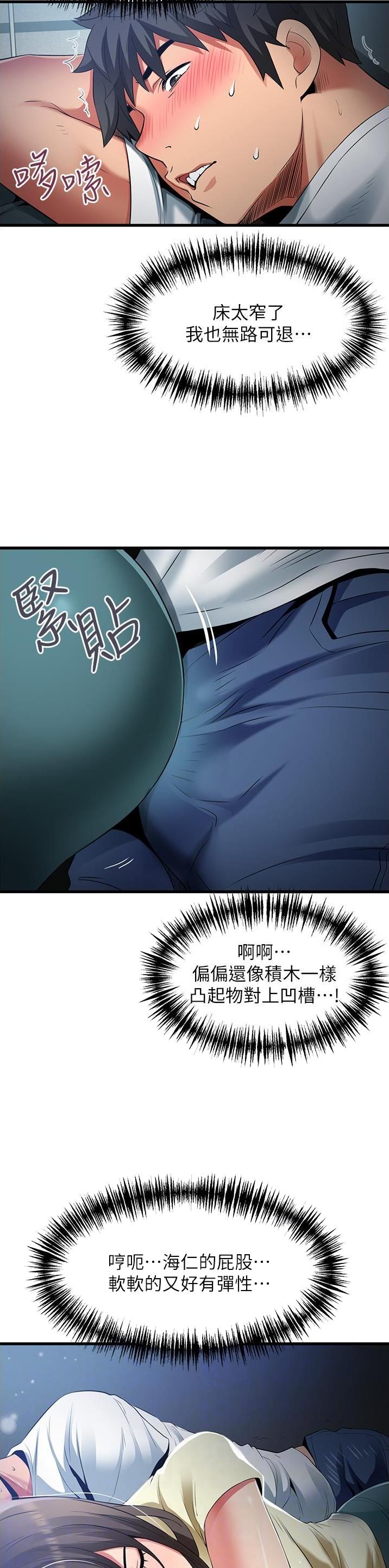 《平凡小巷里》第57话 第3页