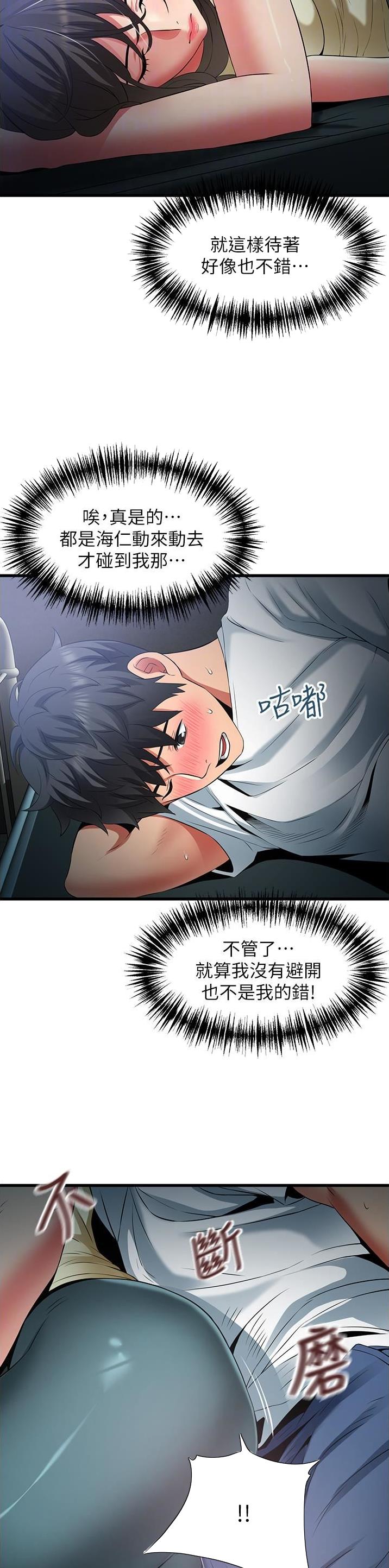 《平凡小巷里》第57话 第4页