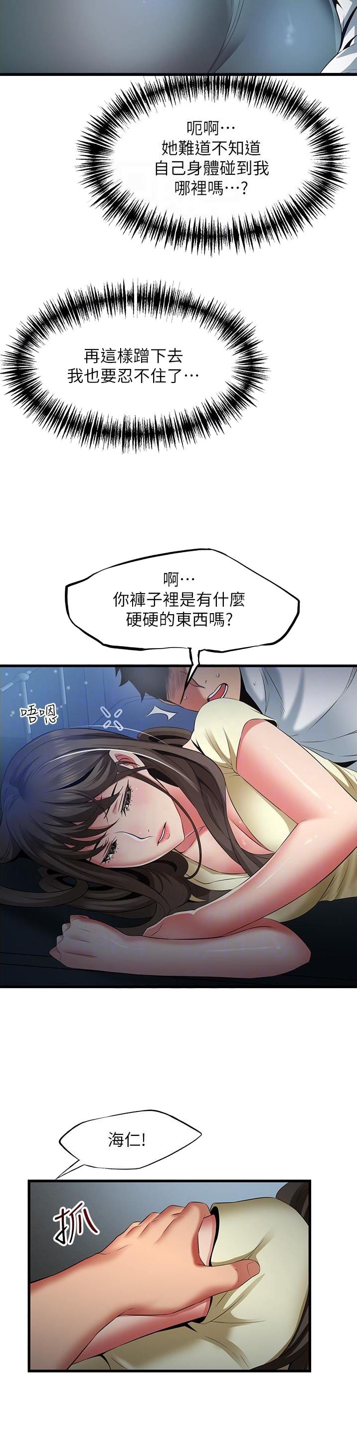 《平凡小巷里》第57话 第6页