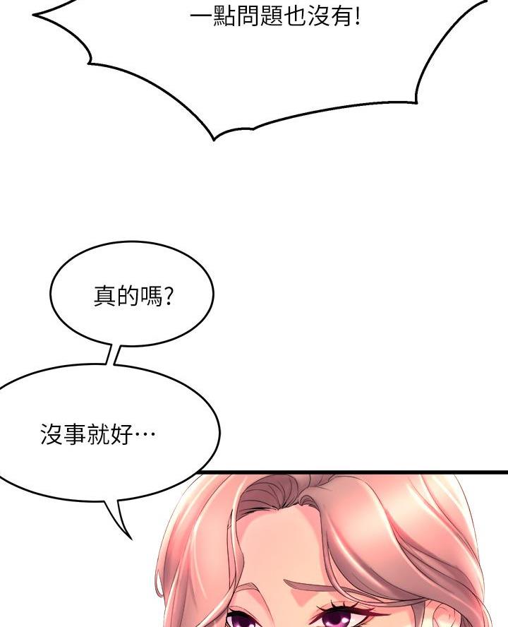 《舞蹈系的日子》第2话 第30页