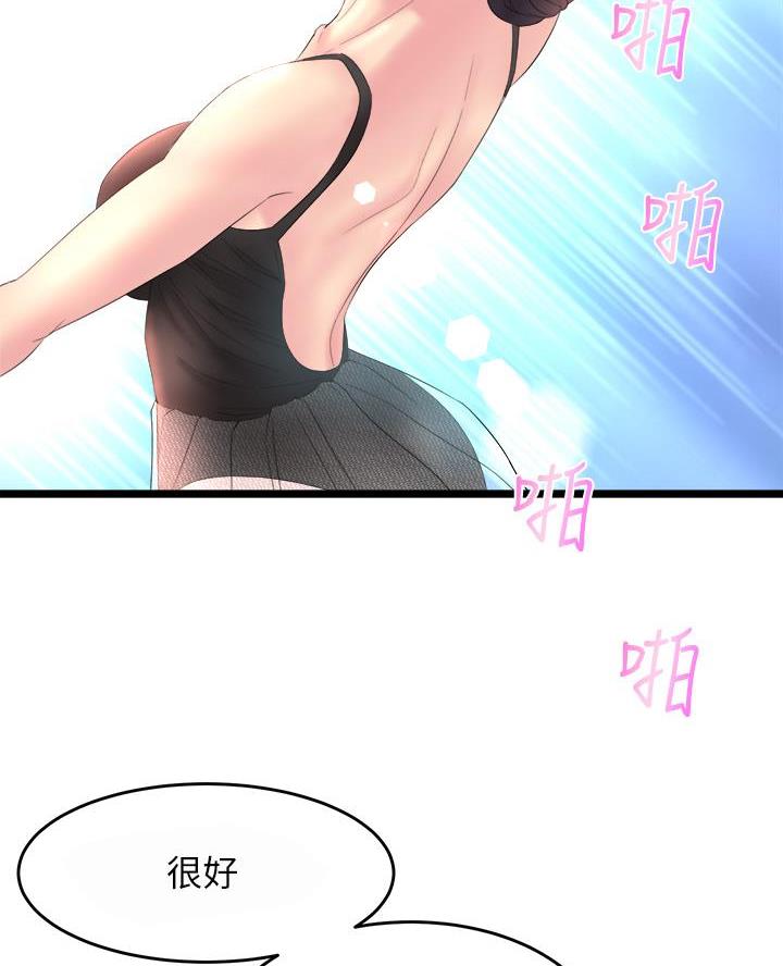 《舞蹈系的日子》第2话 第8页