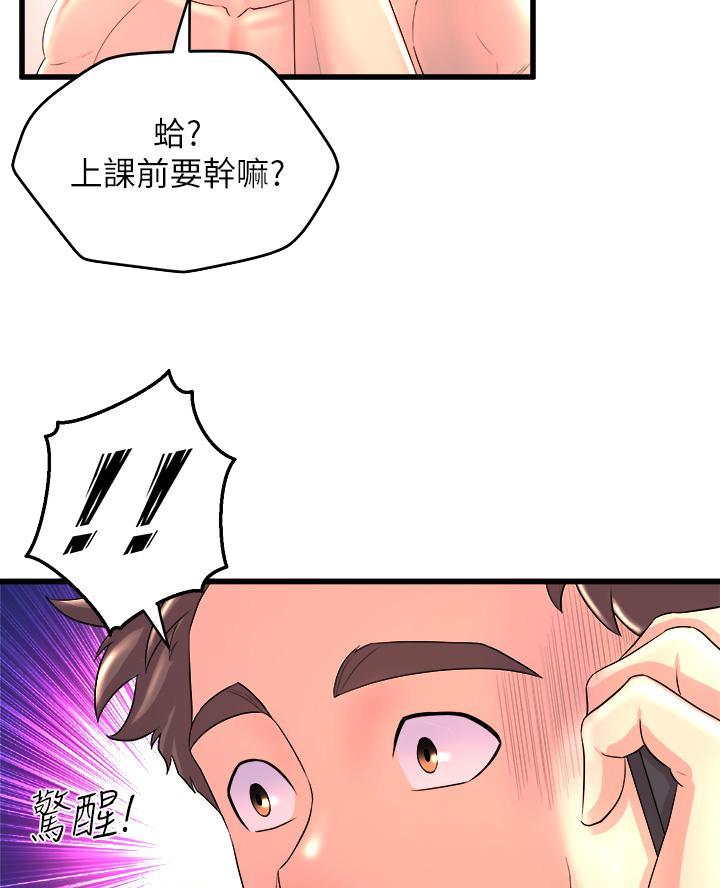《舞蹈系的日子》第5话 第10页