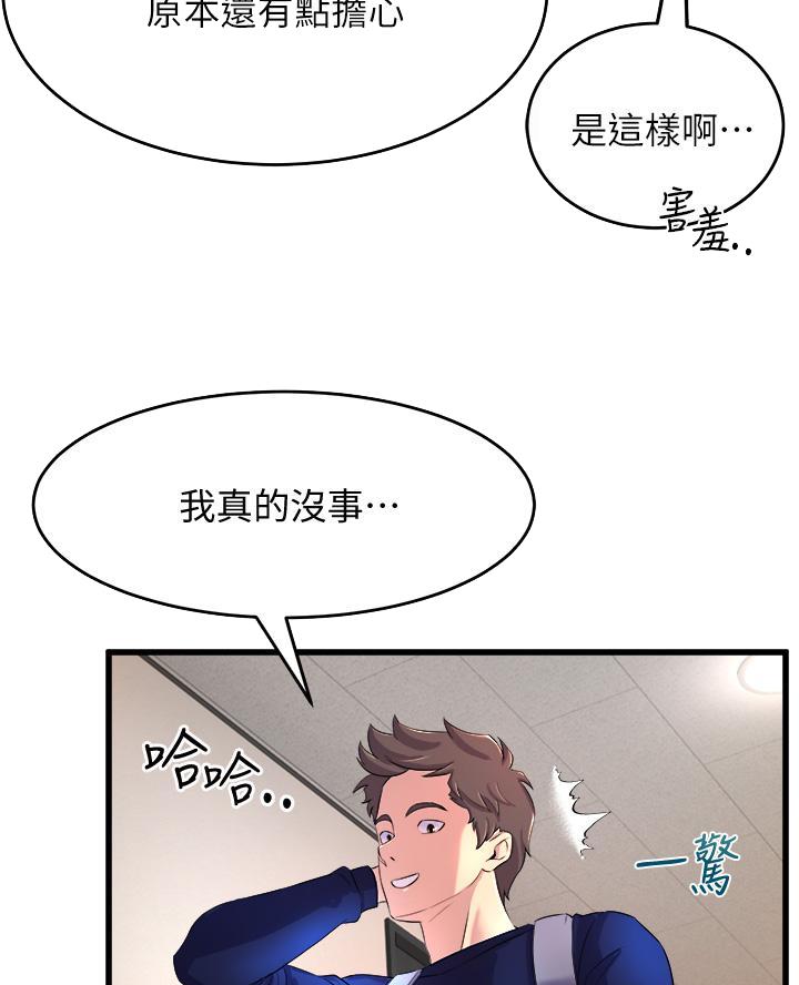 《舞蹈系的日子》第5话 第37页