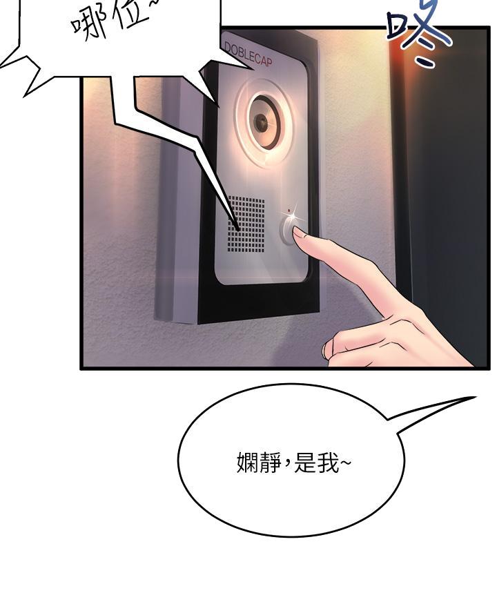 《舞蹈系的日子》第5话 第49页